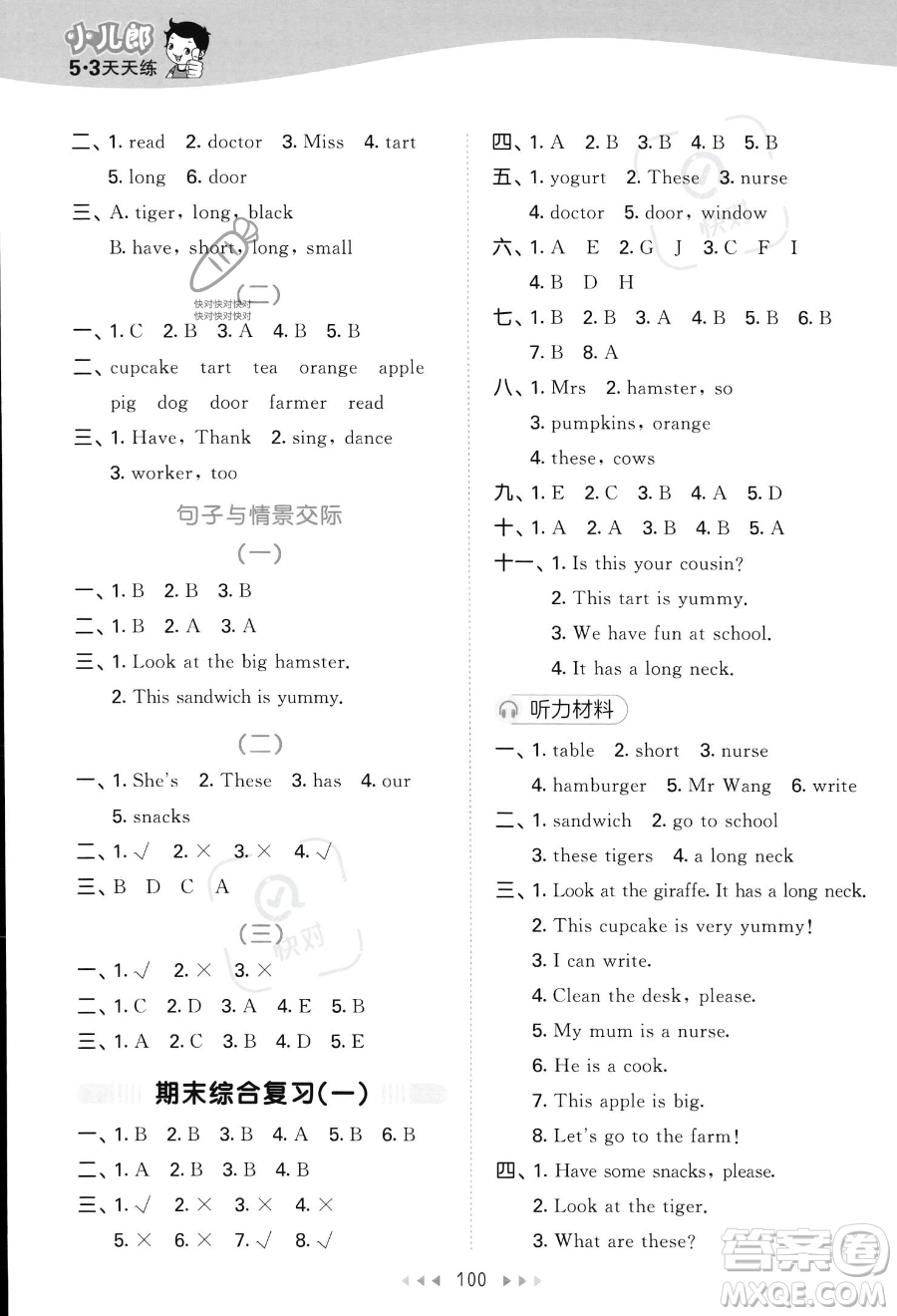 首都師范大學(xué)出版社2023秋季53天天練二年級上冊英語譯林版答案