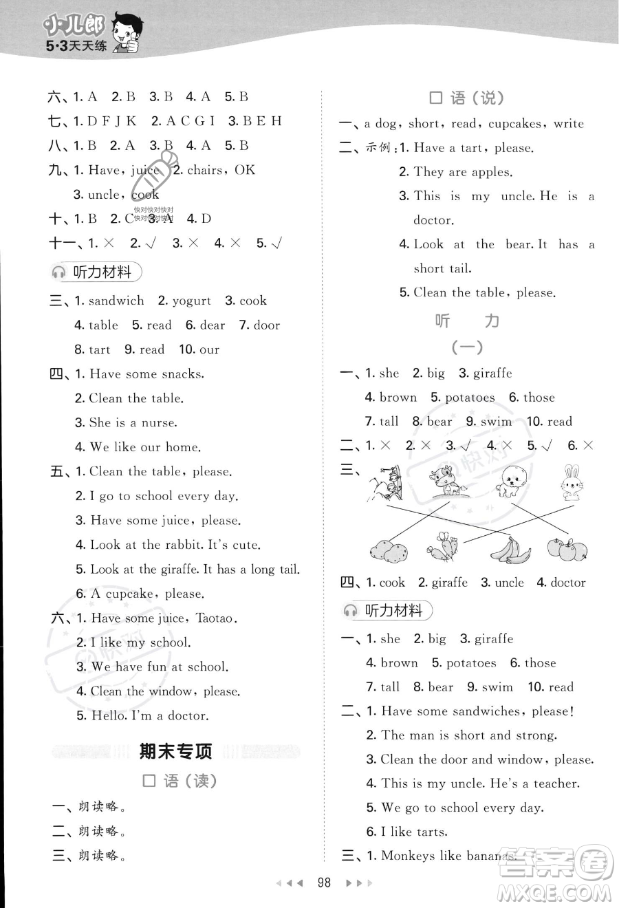 首都師范大學(xué)出版社2023秋季53天天練二年級上冊英語譯林版答案