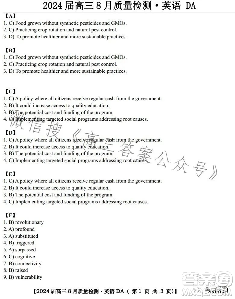 2024屆高三8月質(zhì)量檢測英語試卷答案