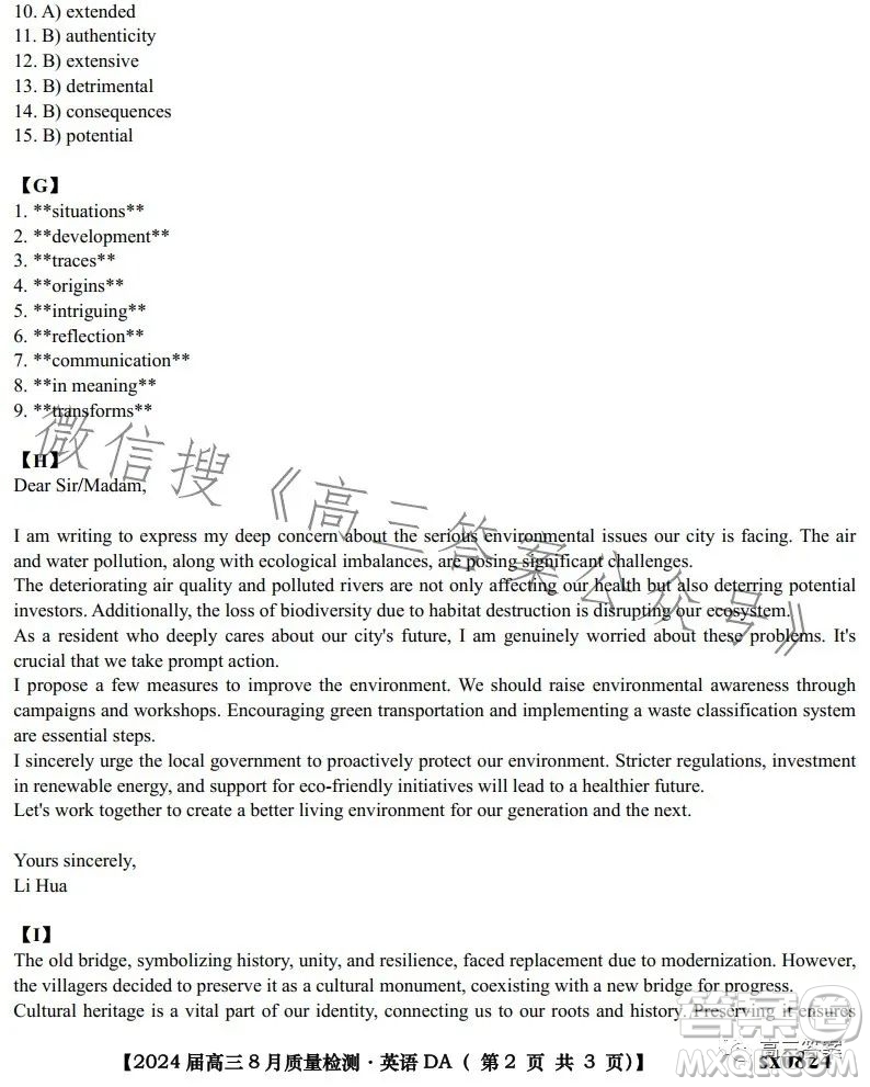 2024屆高三8月質(zhì)量檢測英語試卷答案