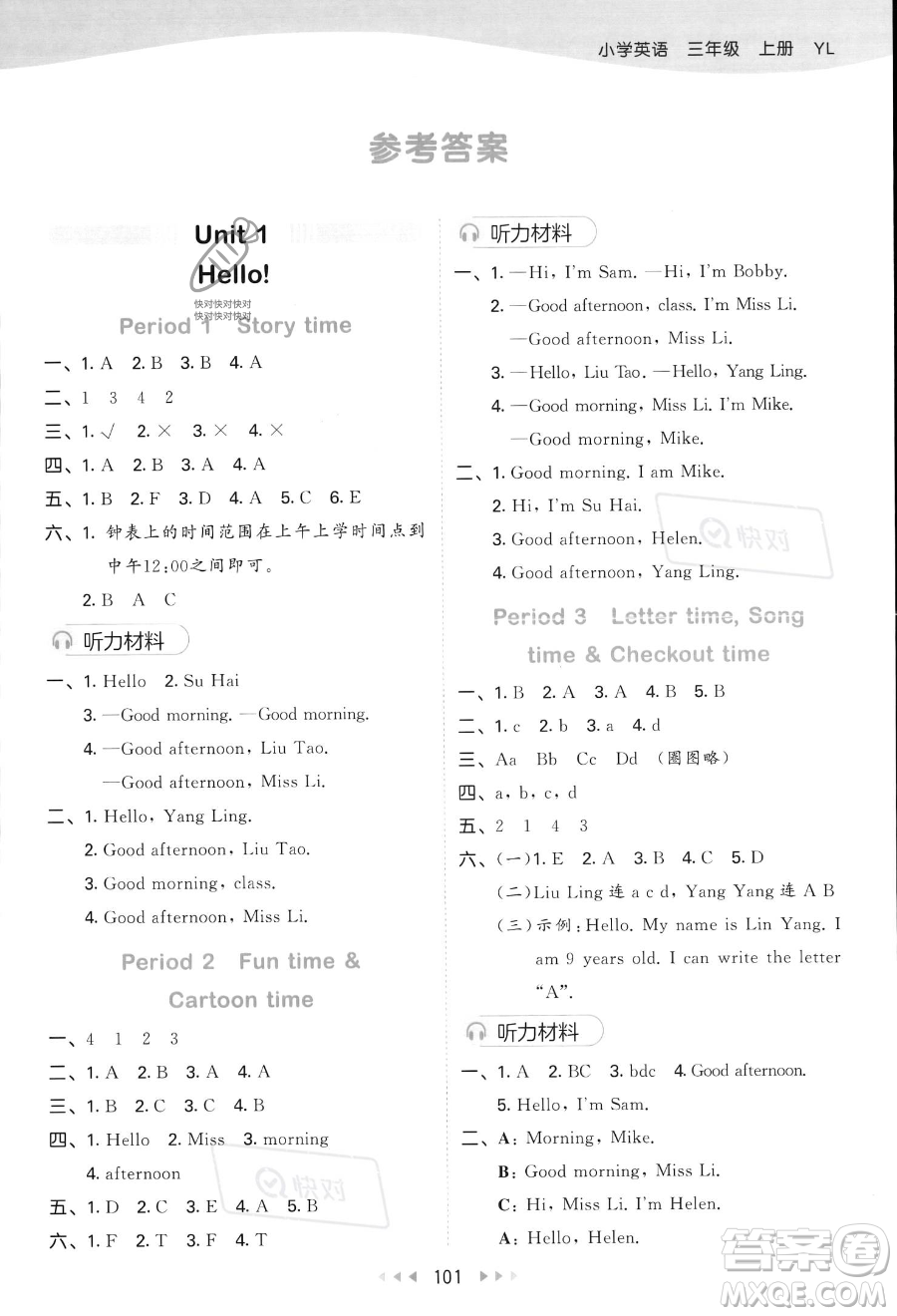 教育科學(xué)出版社2023秋季53天天練三年級(jí)上冊(cè)英語(yǔ)譯林版答案