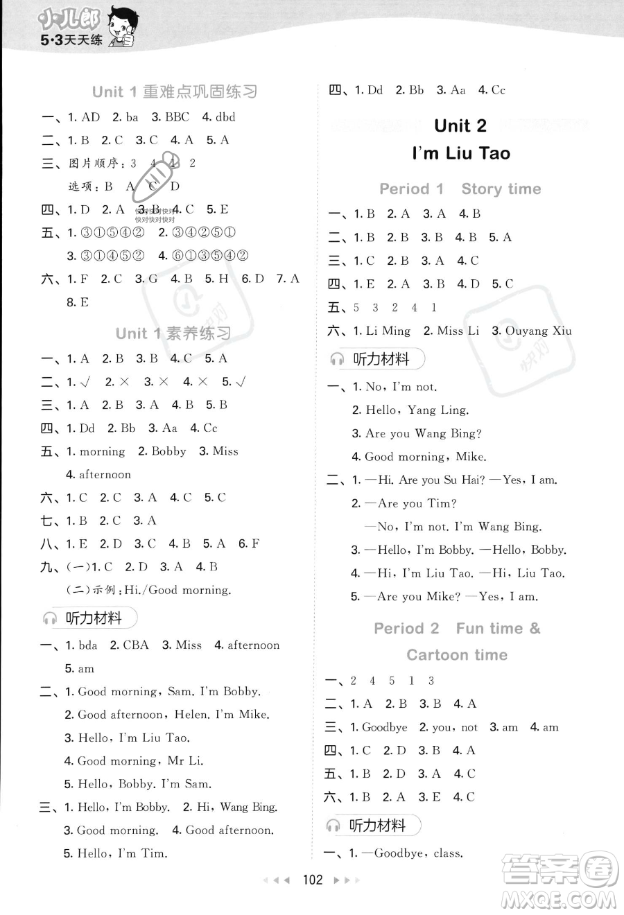 教育科學(xué)出版社2023秋季53天天練三年級(jí)上冊(cè)英語(yǔ)譯林版答案