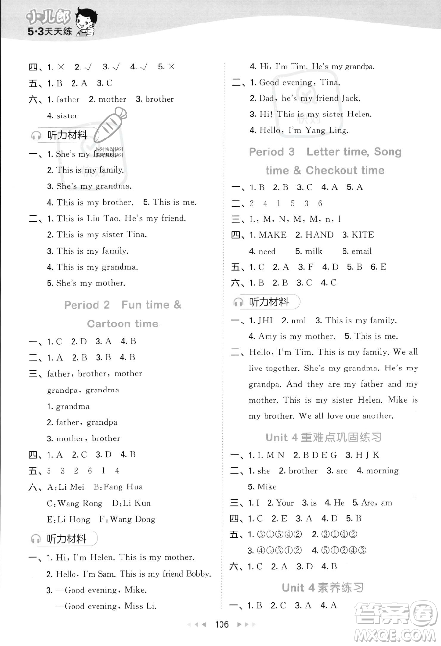 教育科學(xué)出版社2023秋季53天天練三年級(jí)上冊(cè)英語(yǔ)譯林版答案