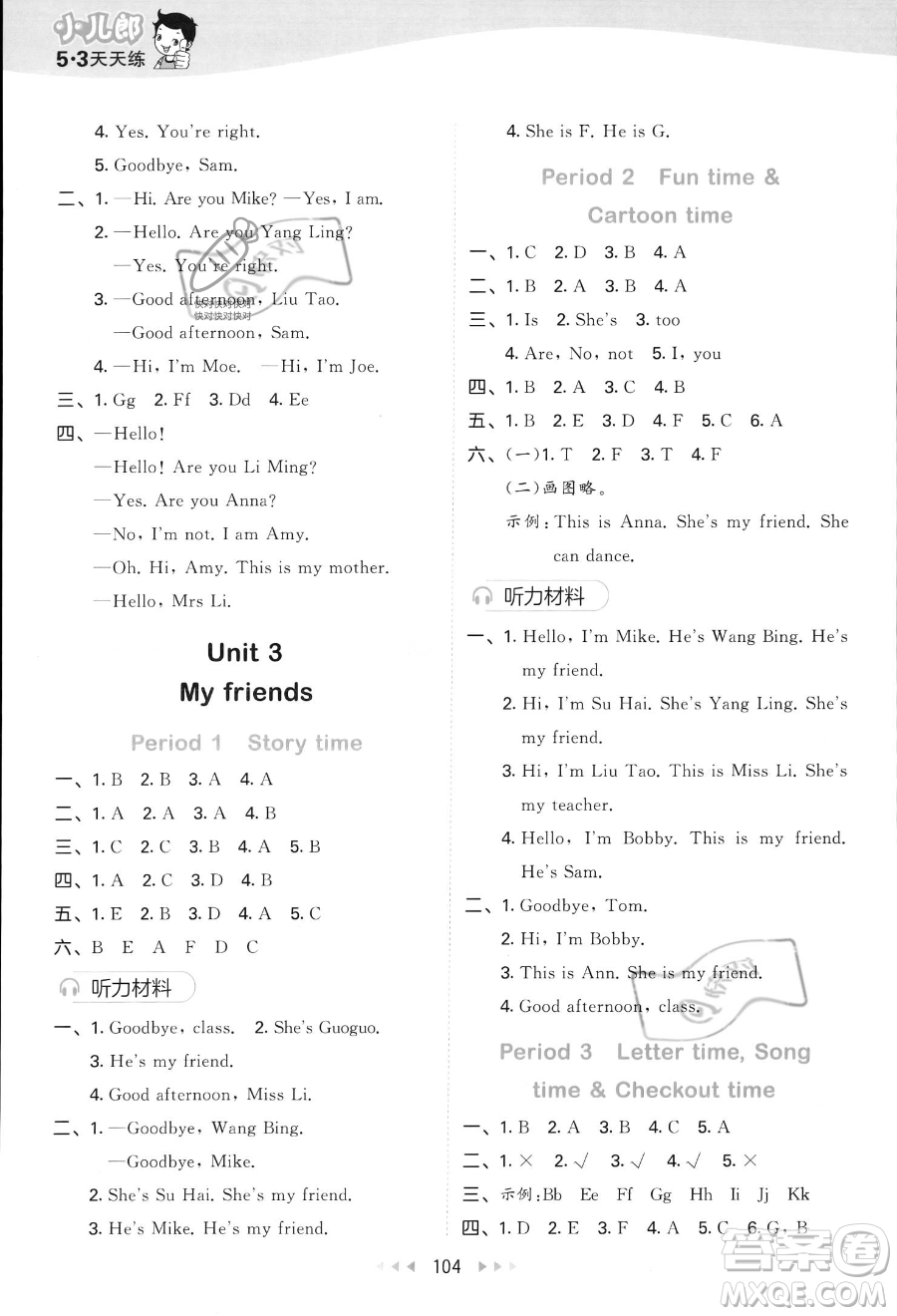 教育科學(xué)出版社2023秋季53天天練三年級(jí)上冊(cè)英語(yǔ)譯林版答案