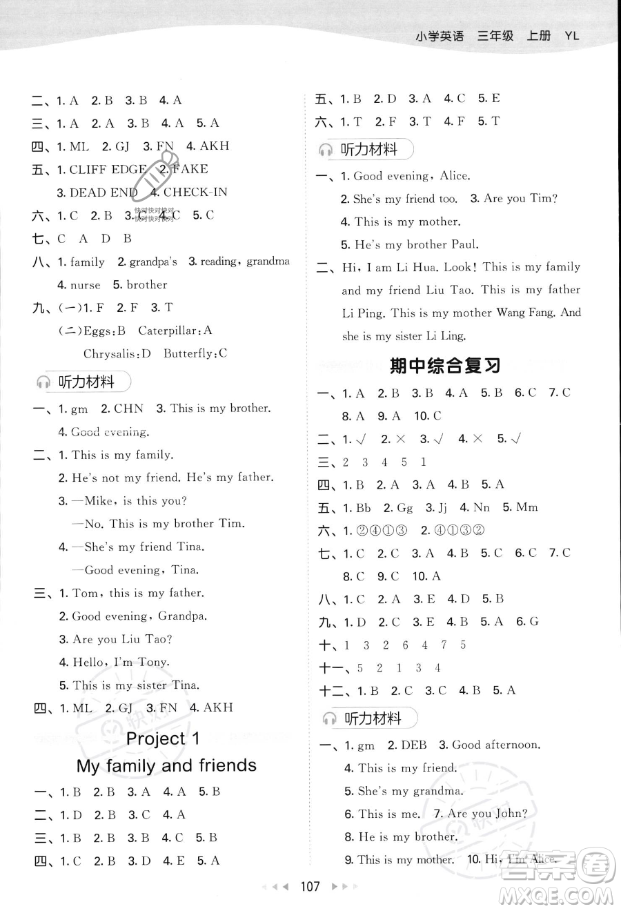 教育科學(xué)出版社2023秋季53天天練三年級(jí)上冊(cè)英語(yǔ)譯林版答案