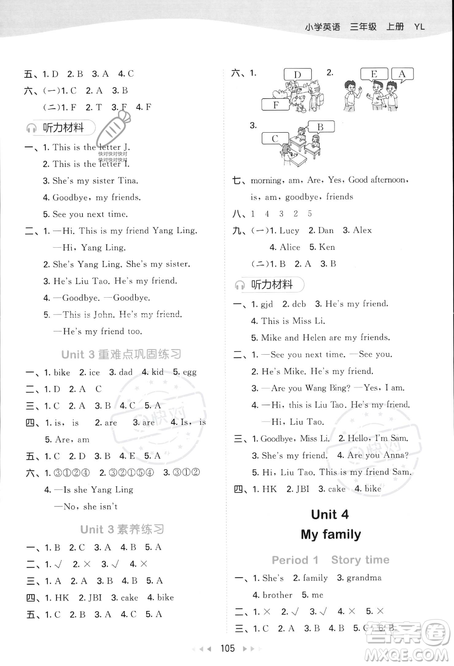 教育科學(xué)出版社2023秋季53天天練三年級(jí)上冊(cè)英語(yǔ)譯林版答案