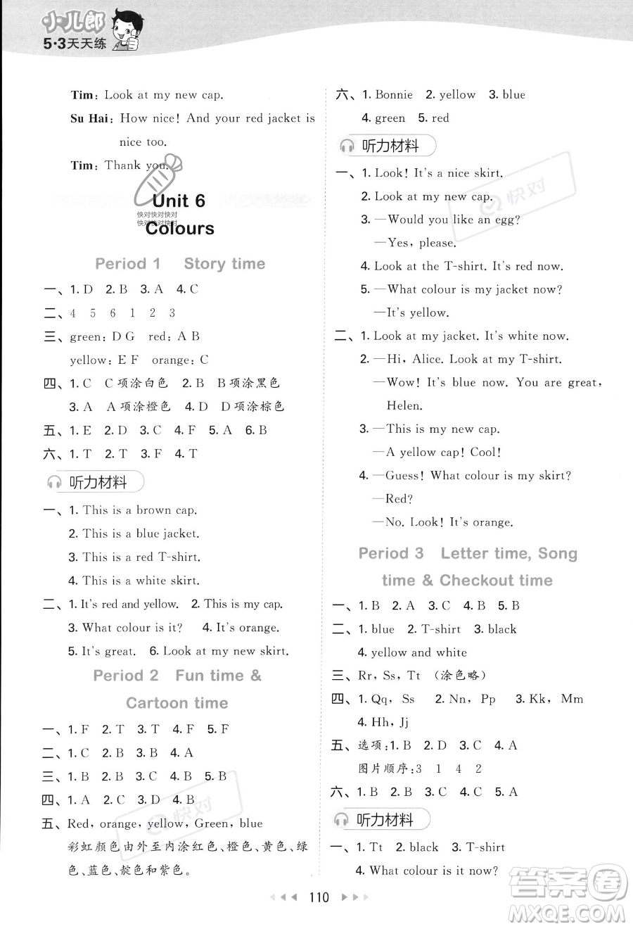 教育科學(xué)出版社2023秋季53天天練三年級(jí)上冊(cè)英語(yǔ)譯林版答案