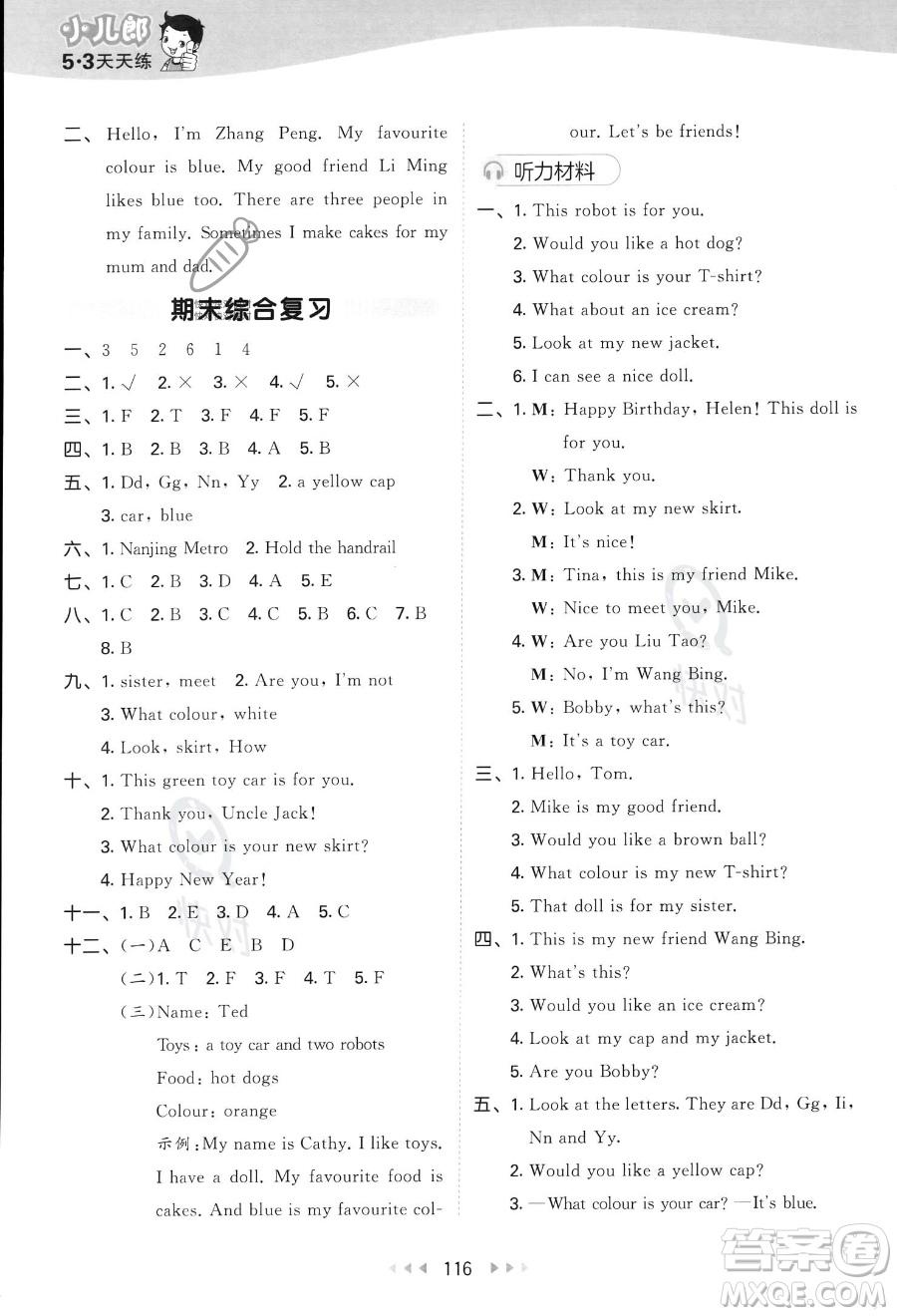 教育科學(xué)出版社2023秋季53天天練三年級(jí)上冊(cè)英語(yǔ)譯林版答案