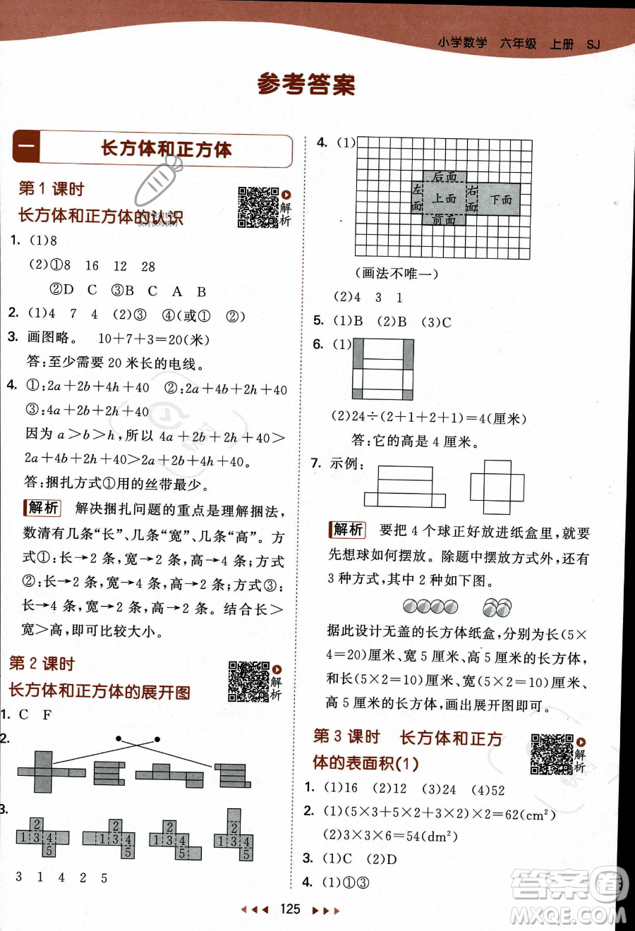 教育科學(xué)出版社2023秋季53天天練六年級上冊數(shù)學(xué)蘇教版答案