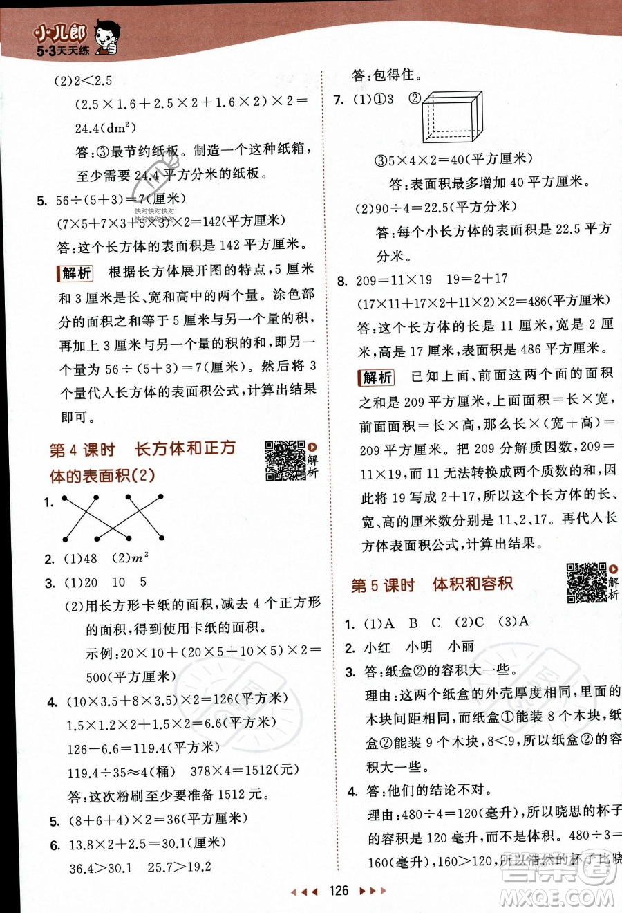 教育科學(xué)出版社2023秋季53天天練六年級上冊數(shù)學(xué)蘇教版答案