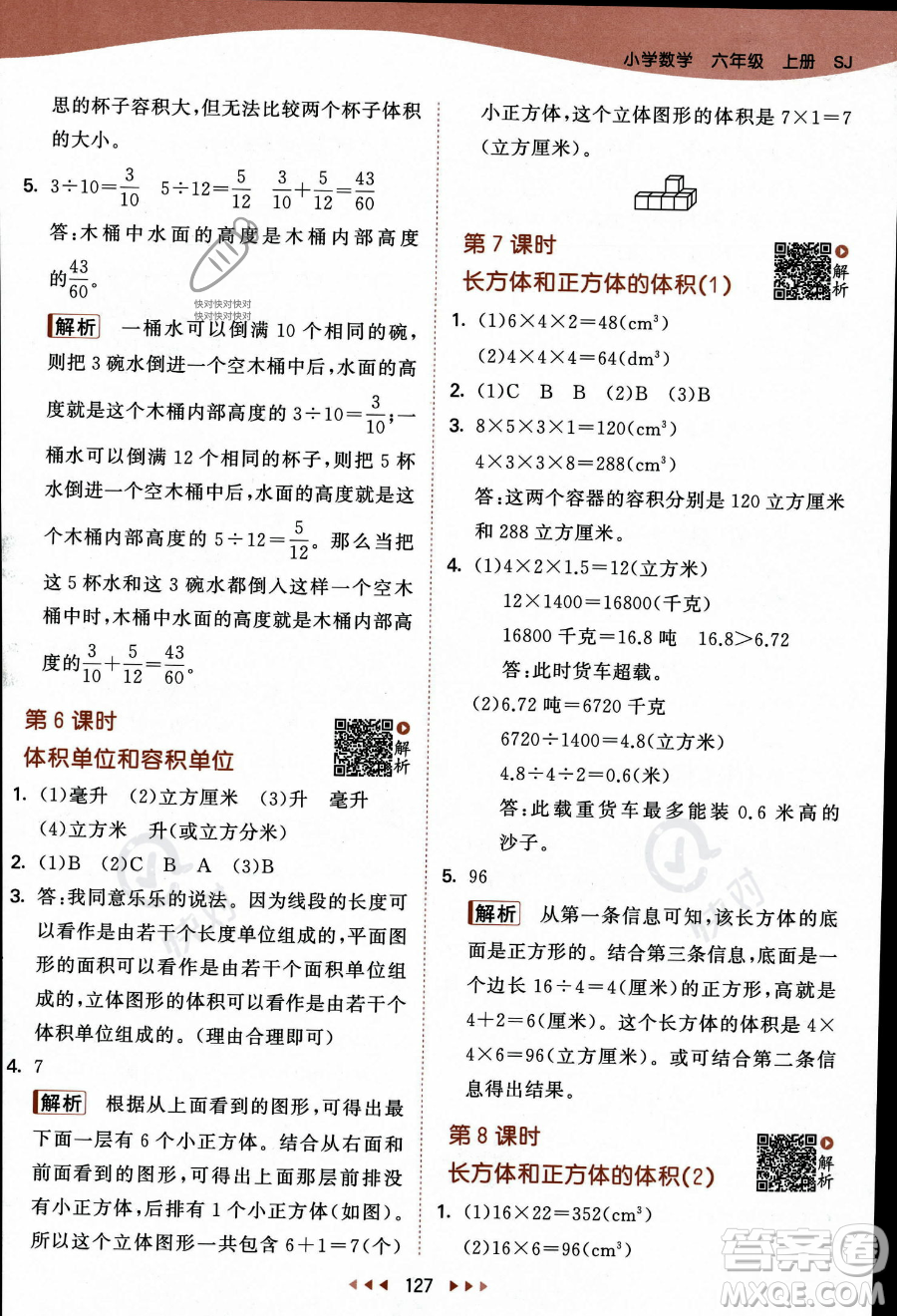 教育科學(xué)出版社2023秋季53天天練六年級上冊數(shù)學(xué)蘇教版答案