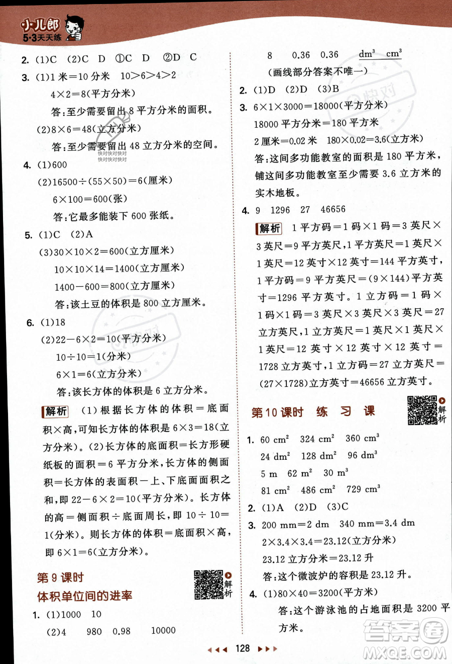 教育科學(xué)出版社2023秋季53天天練六年級上冊數(shù)學(xué)蘇教版答案