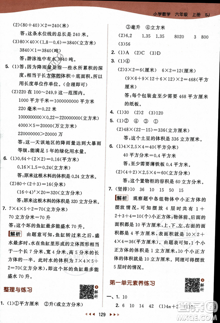 教育科學(xué)出版社2023秋季53天天練六年級上冊數(shù)學(xué)蘇教版答案