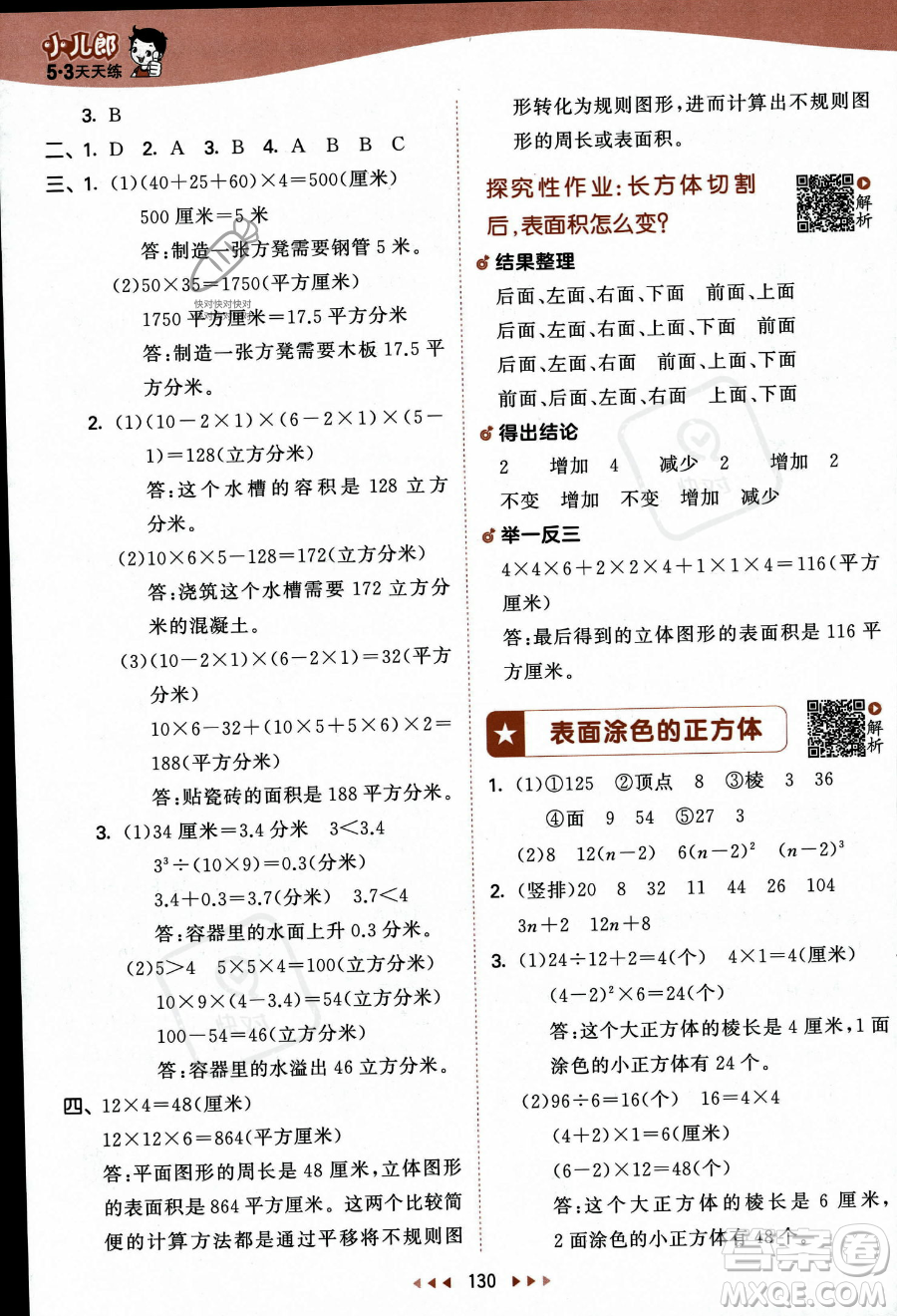 教育科學(xué)出版社2023秋季53天天練六年級上冊數(shù)學(xué)蘇教版答案