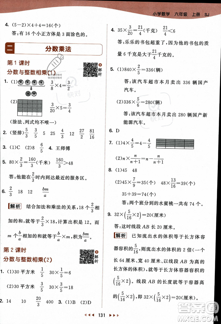 教育科學(xué)出版社2023秋季53天天練六年級上冊數(shù)學(xué)蘇教版答案