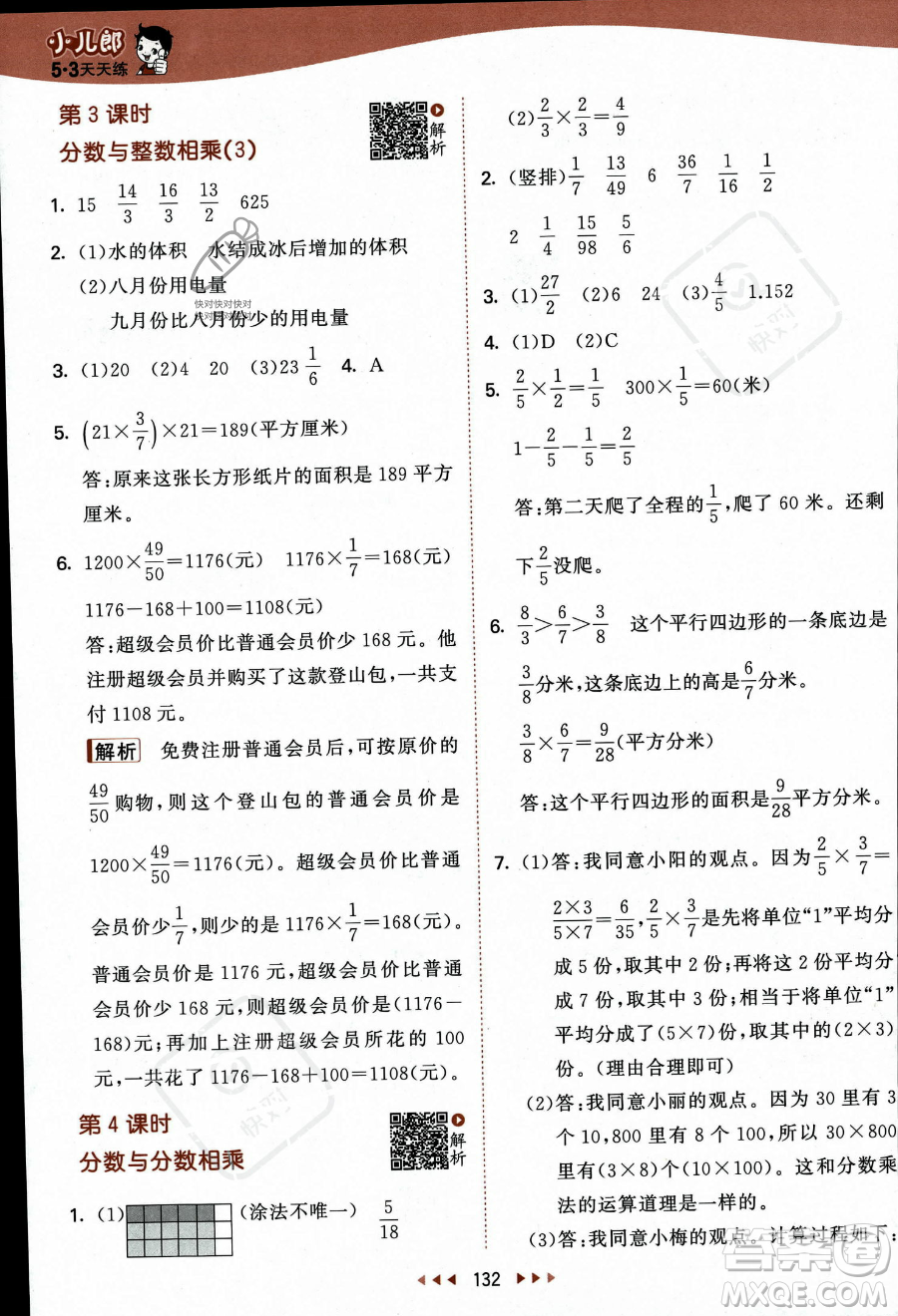 教育科學(xué)出版社2023秋季53天天練六年級上冊數(shù)學(xué)蘇教版答案