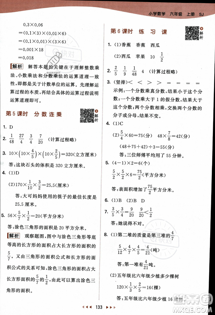 教育科學(xué)出版社2023秋季53天天練六年級上冊數(shù)學(xué)蘇教版答案