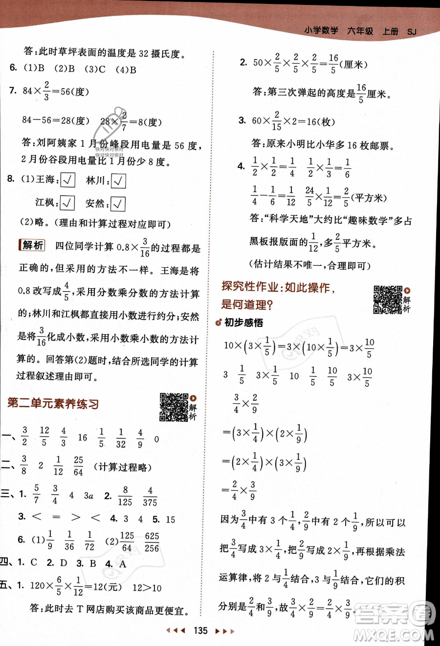 教育科學(xué)出版社2023秋季53天天練六年級上冊數(shù)學(xué)蘇教版答案