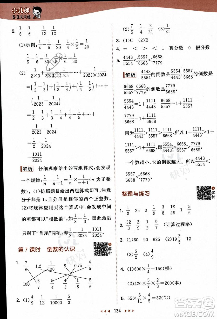 教育科學(xué)出版社2023秋季53天天練六年級上冊數(shù)學(xué)蘇教版答案