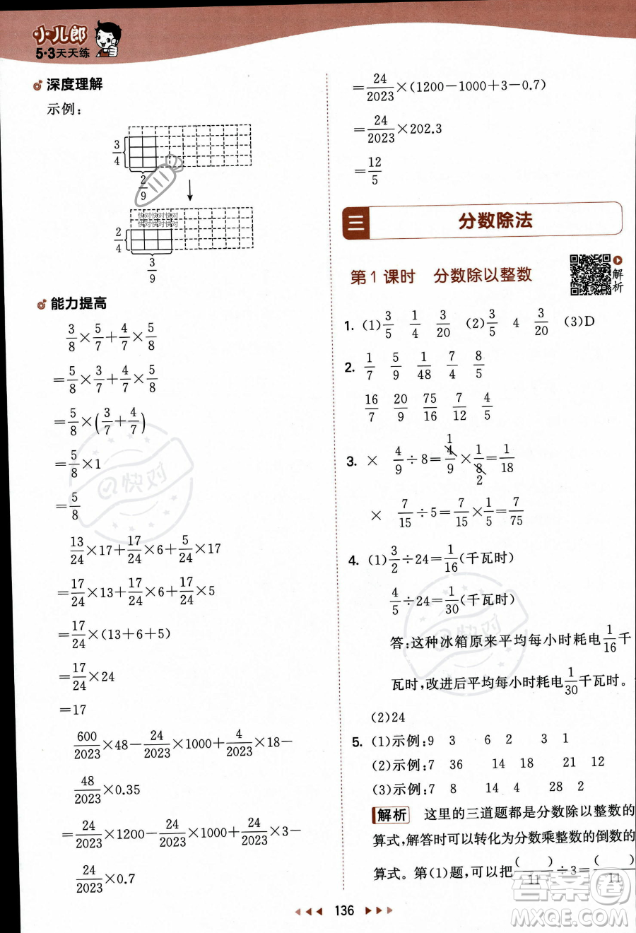 教育科學(xué)出版社2023秋季53天天練六年級上冊數(shù)學(xué)蘇教版答案