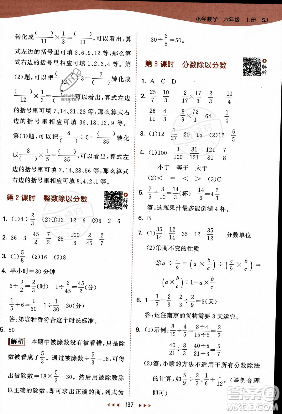 教育科學(xué)出版社2023秋季53天天練六年級上冊數(shù)學(xué)蘇教版答案