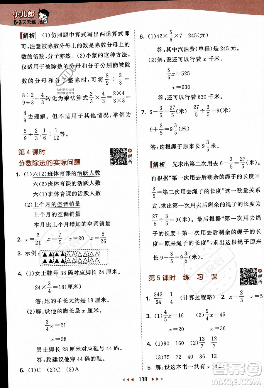 教育科學(xué)出版社2023秋季53天天練六年級上冊數(shù)學(xué)蘇教版答案