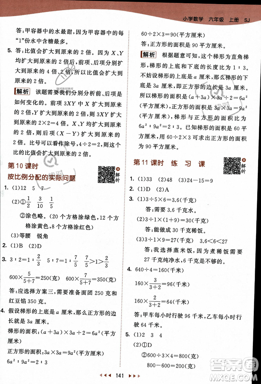 教育科學(xué)出版社2023秋季53天天練六年級上冊數(shù)學(xué)蘇教版答案