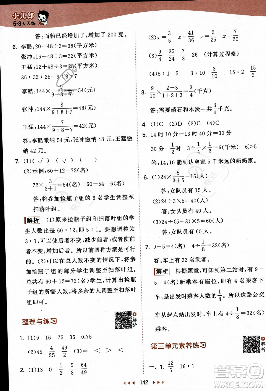 教育科學(xué)出版社2023秋季53天天練六年級上冊數(shù)學(xué)蘇教版答案