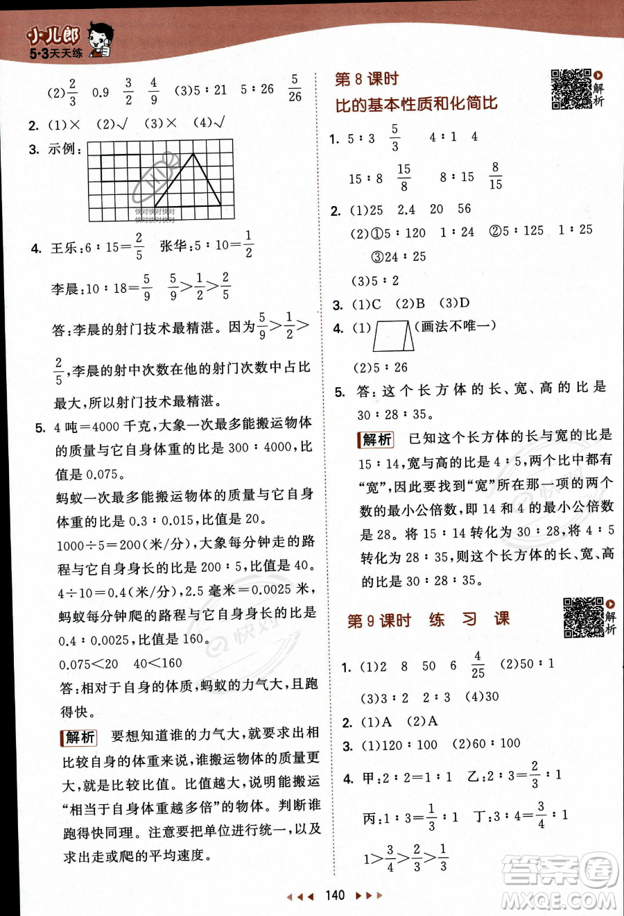 教育科學(xué)出版社2023秋季53天天練六年級上冊數(shù)學(xué)蘇教版答案