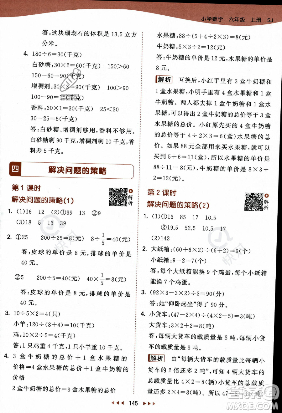 教育科學(xué)出版社2023秋季53天天練六年級上冊數(shù)學(xué)蘇教版答案