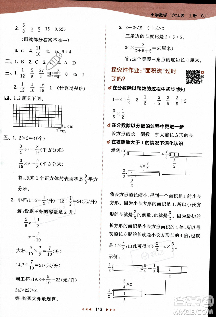 教育科學(xué)出版社2023秋季53天天練六年級上冊數(shù)學(xué)蘇教版答案