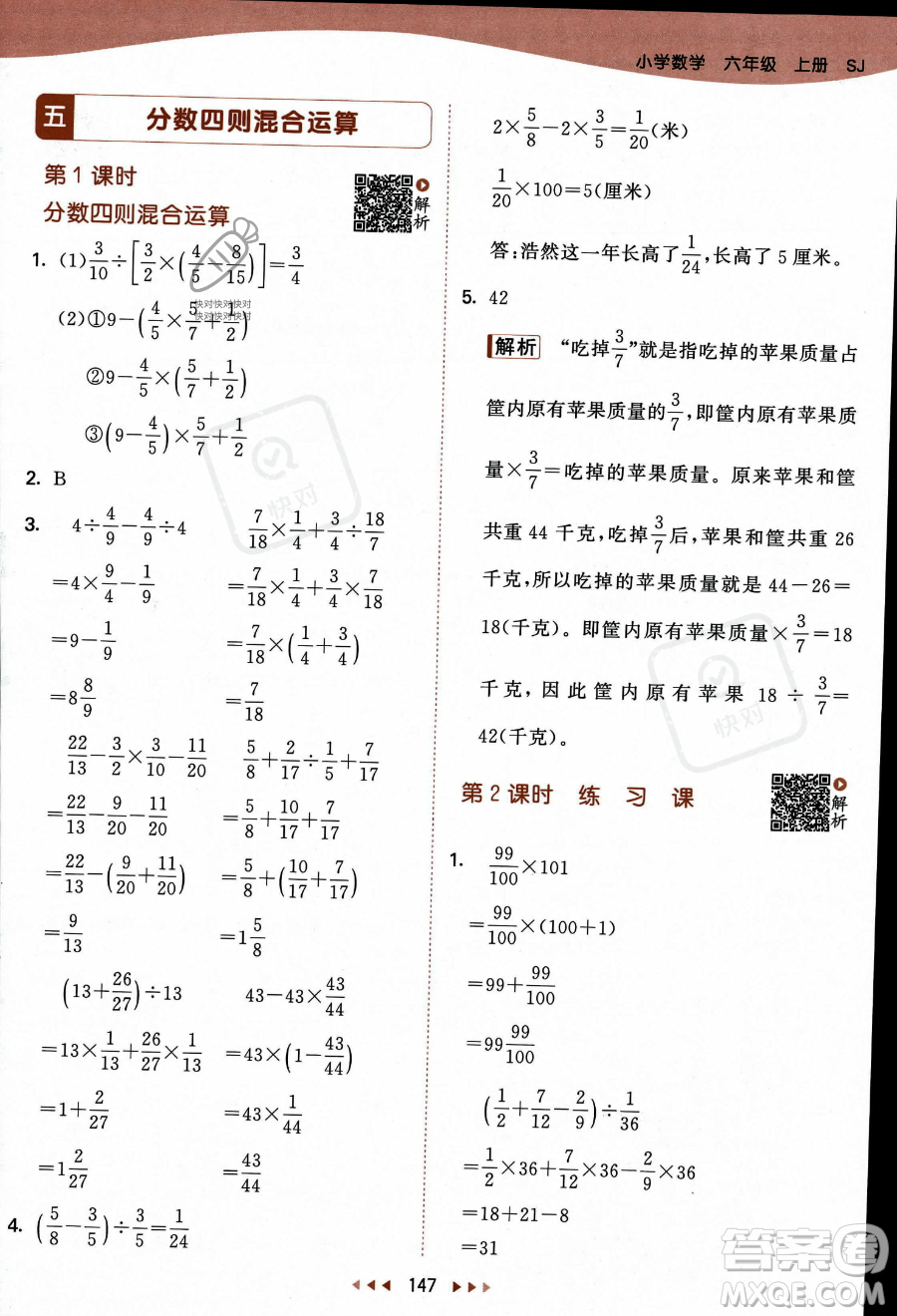 教育科學(xué)出版社2023秋季53天天練六年級上冊數(shù)學(xué)蘇教版答案