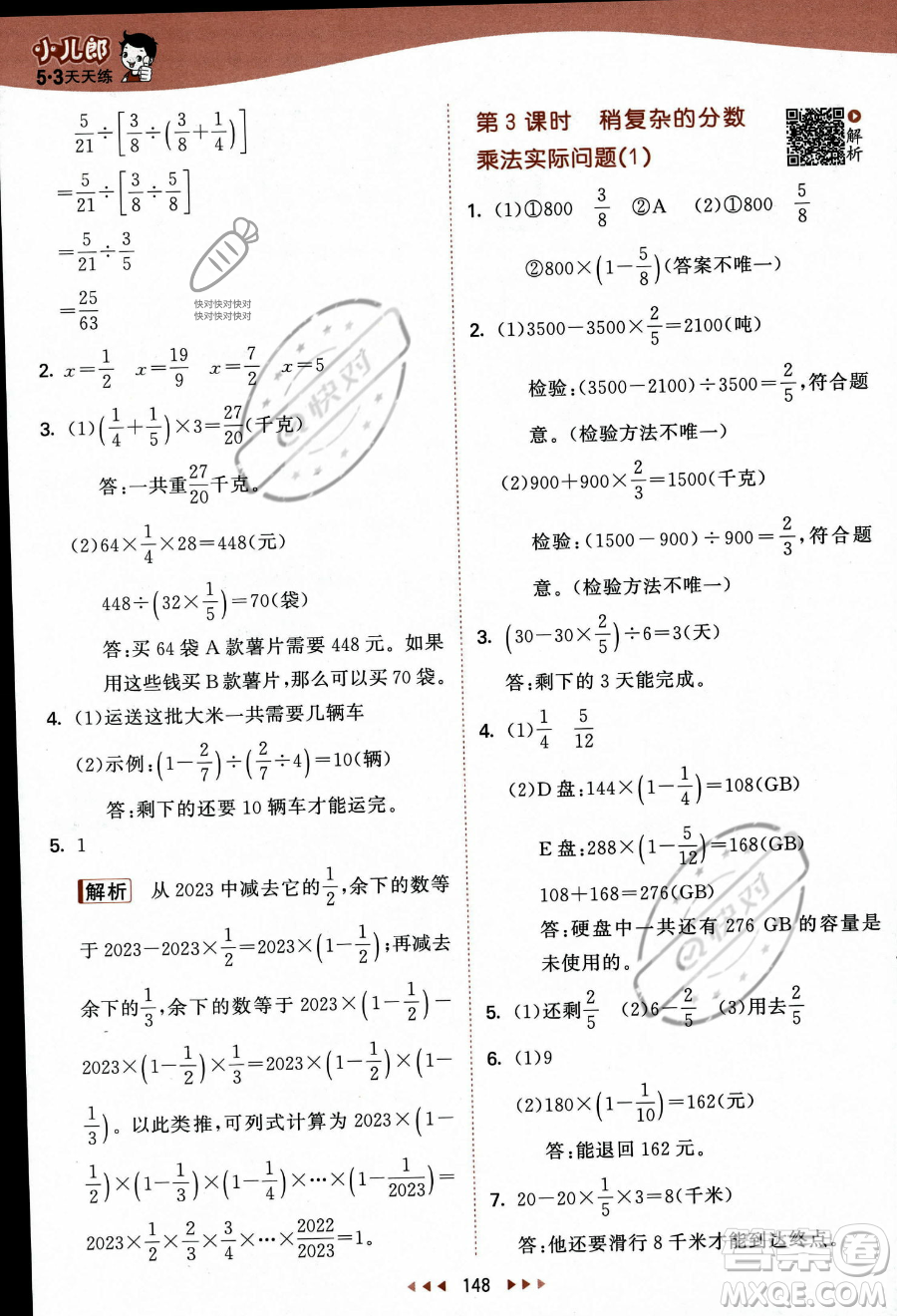 教育科學(xué)出版社2023秋季53天天練六年級上冊數(shù)學(xué)蘇教版答案