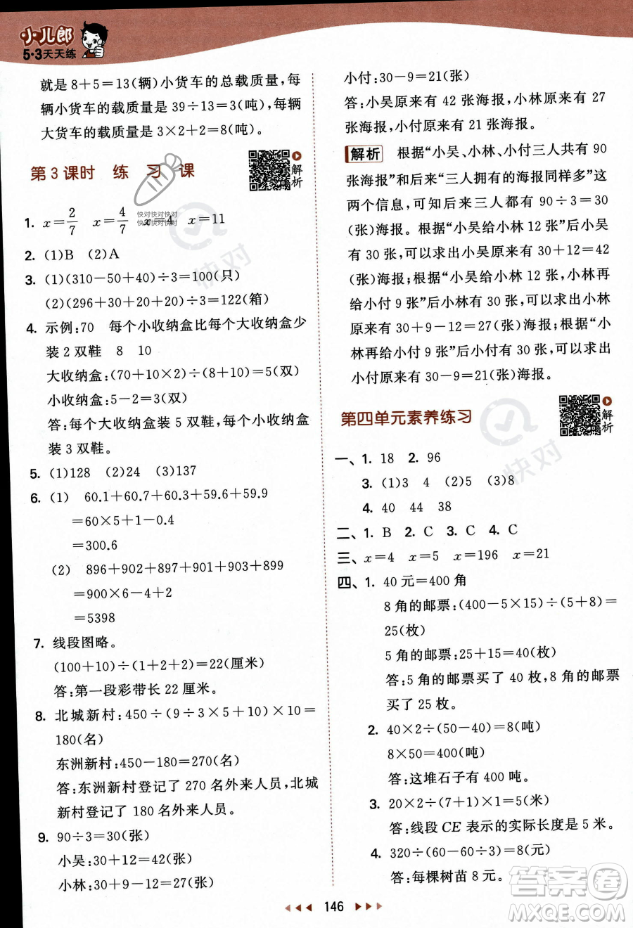 教育科學(xué)出版社2023秋季53天天練六年級上冊數(shù)學(xué)蘇教版答案