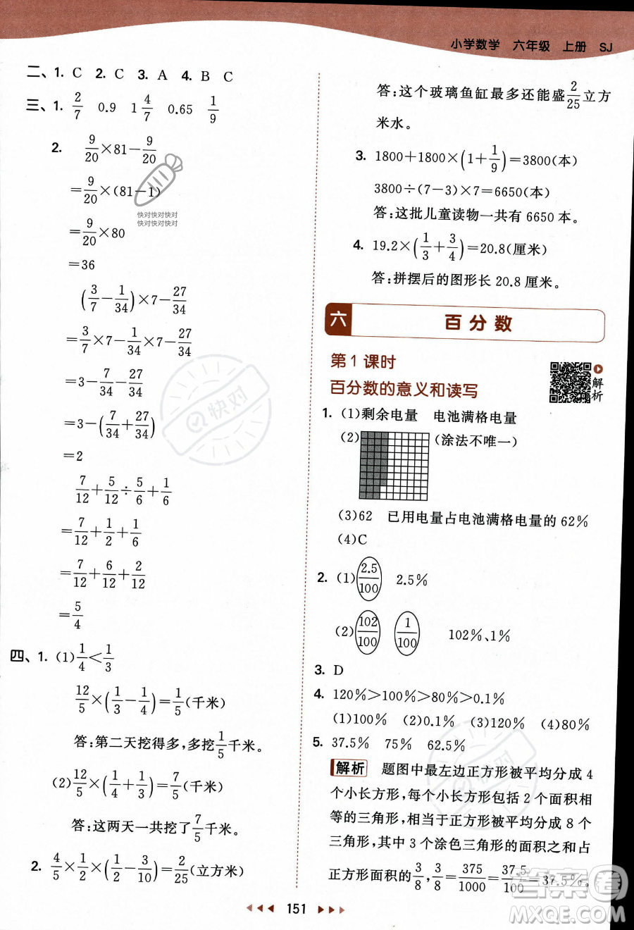 教育科學(xué)出版社2023秋季53天天練六年級上冊數(shù)學(xué)蘇教版答案