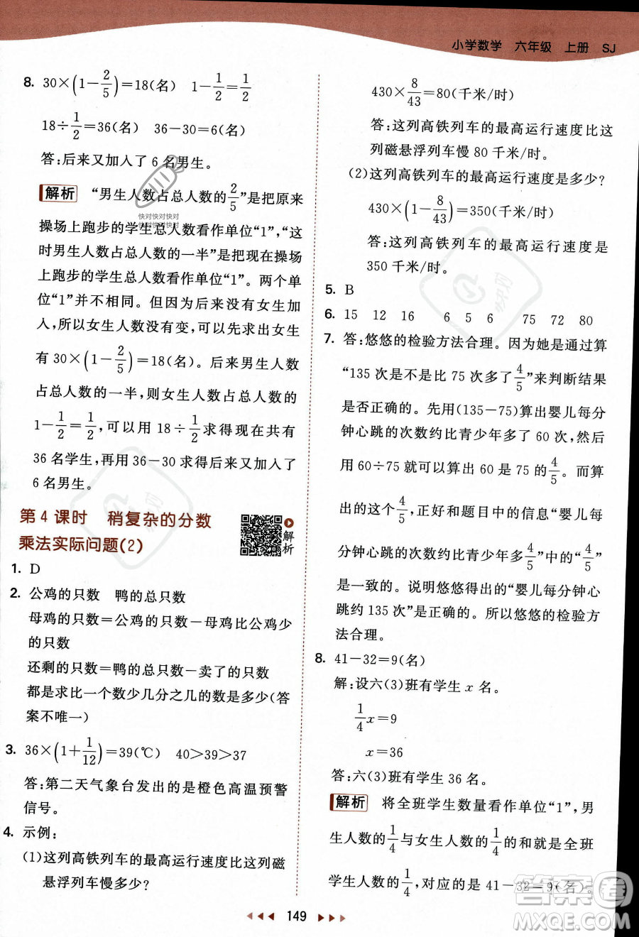 教育科學(xué)出版社2023秋季53天天練六年級上冊數(shù)學(xué)蘇教版答案