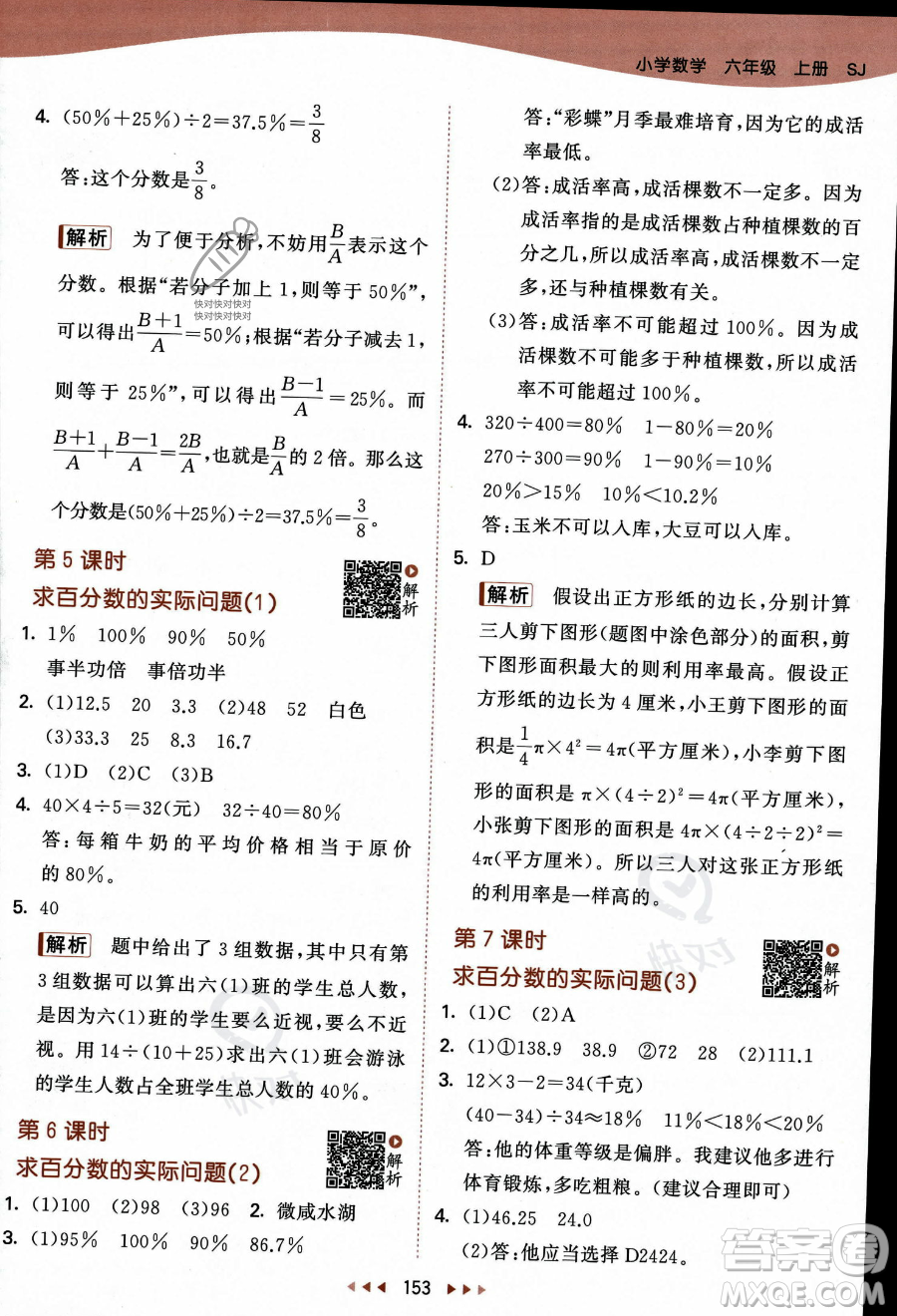 教育科學(xué)出版社2023秋季53天天練六年級上冊數(shù)學(xué)蘇教版答案