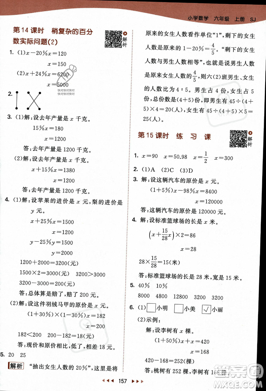 教育科學(xué)出版社2023秋季53天天練六年級上冊數(shù)學(xué)蘇教版答案