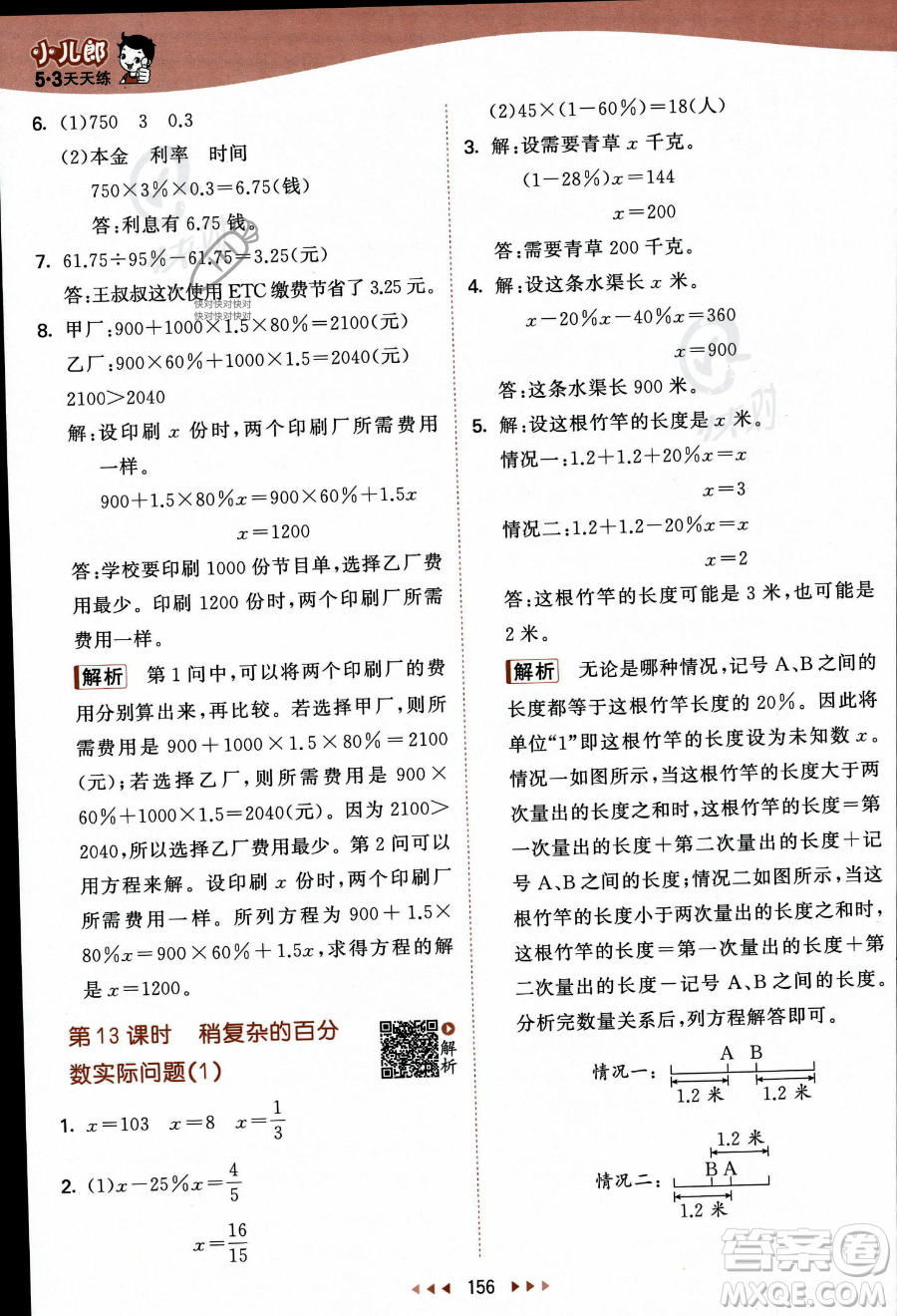 教育科學(xué)出版社2023秋季53天天練六年級上冊數(shù)學(xué)蘇教版答案