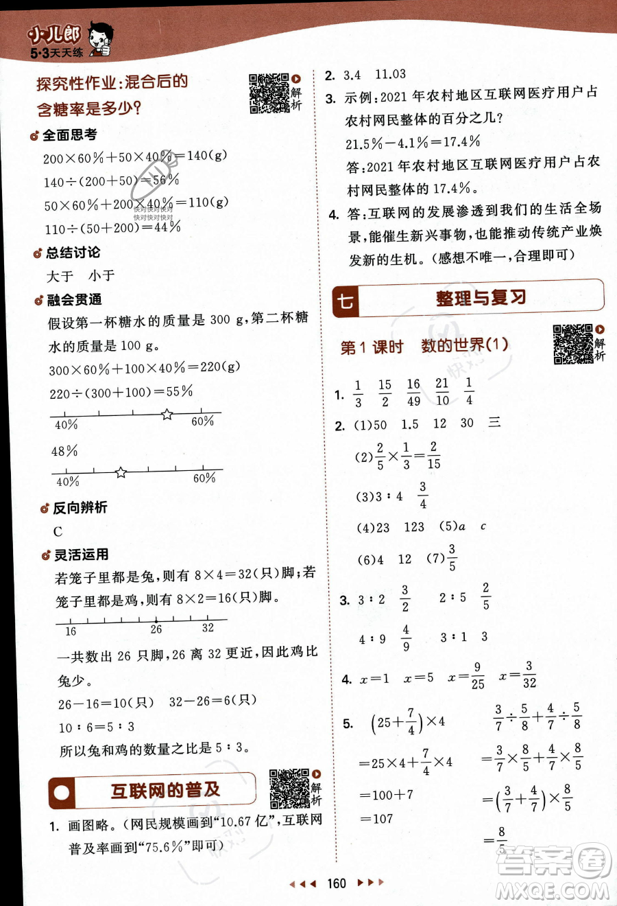 教育科學(xué)出版社2023秋季53天天練六年級上冊數(shù)學(xué)蘇教版答案