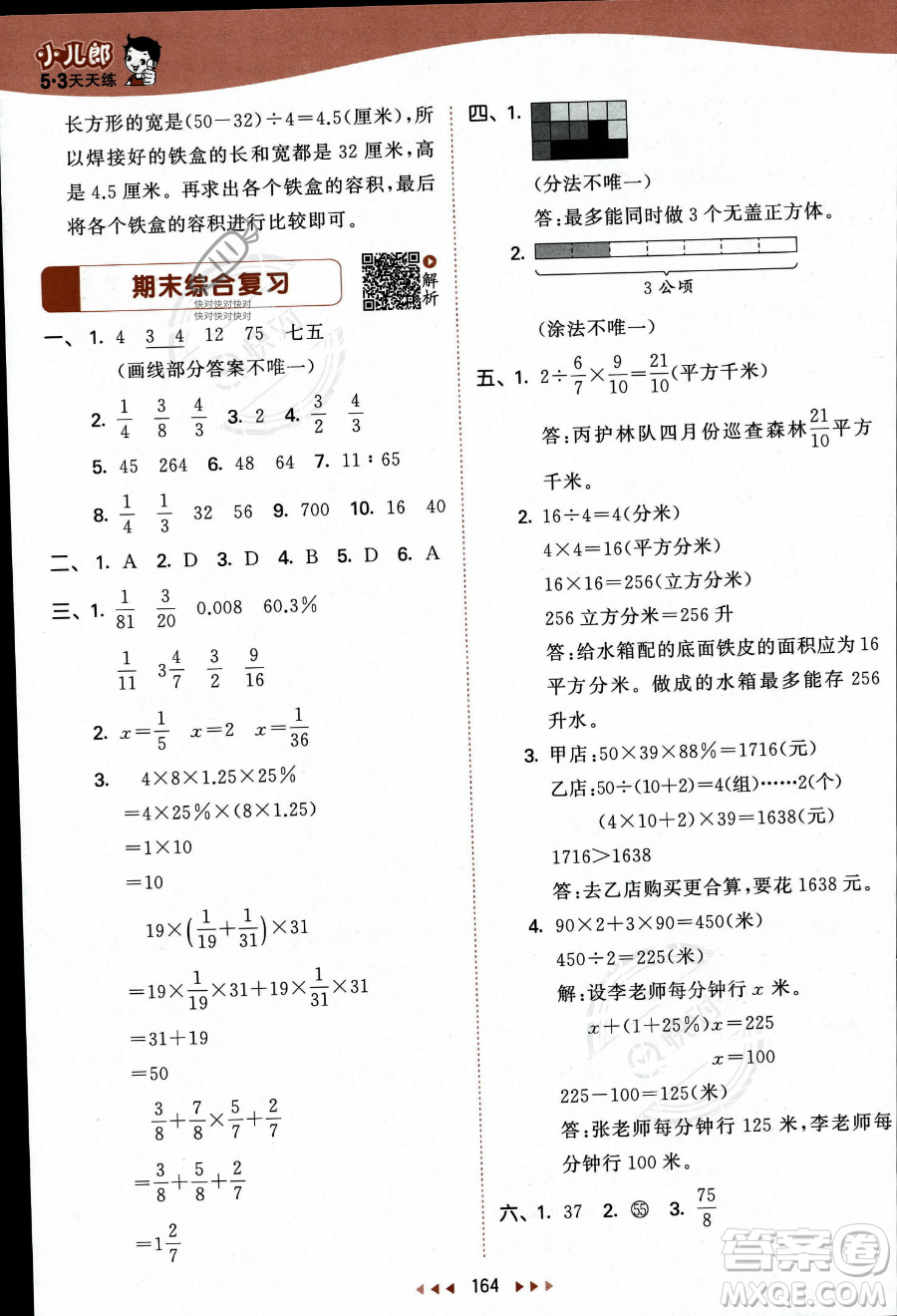 教育科學(xué)出版社2023秋季53天天練六年級上冊數(shù)學(xué)蘇教版答案