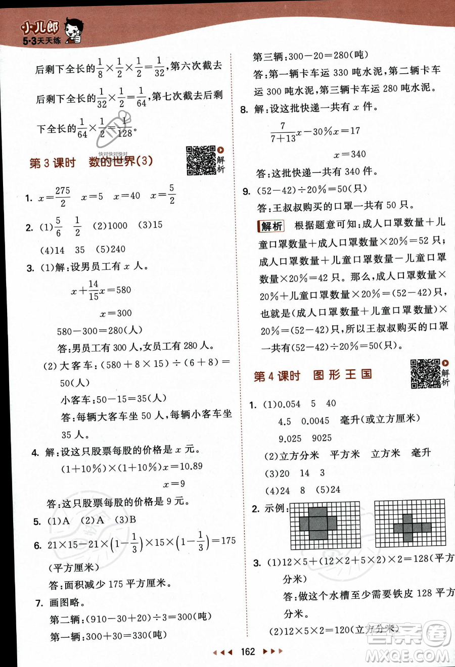 教育科學(xué)出版社2023秋季53天天練六年級上冊數(shù)學(xué)蘇教版答案