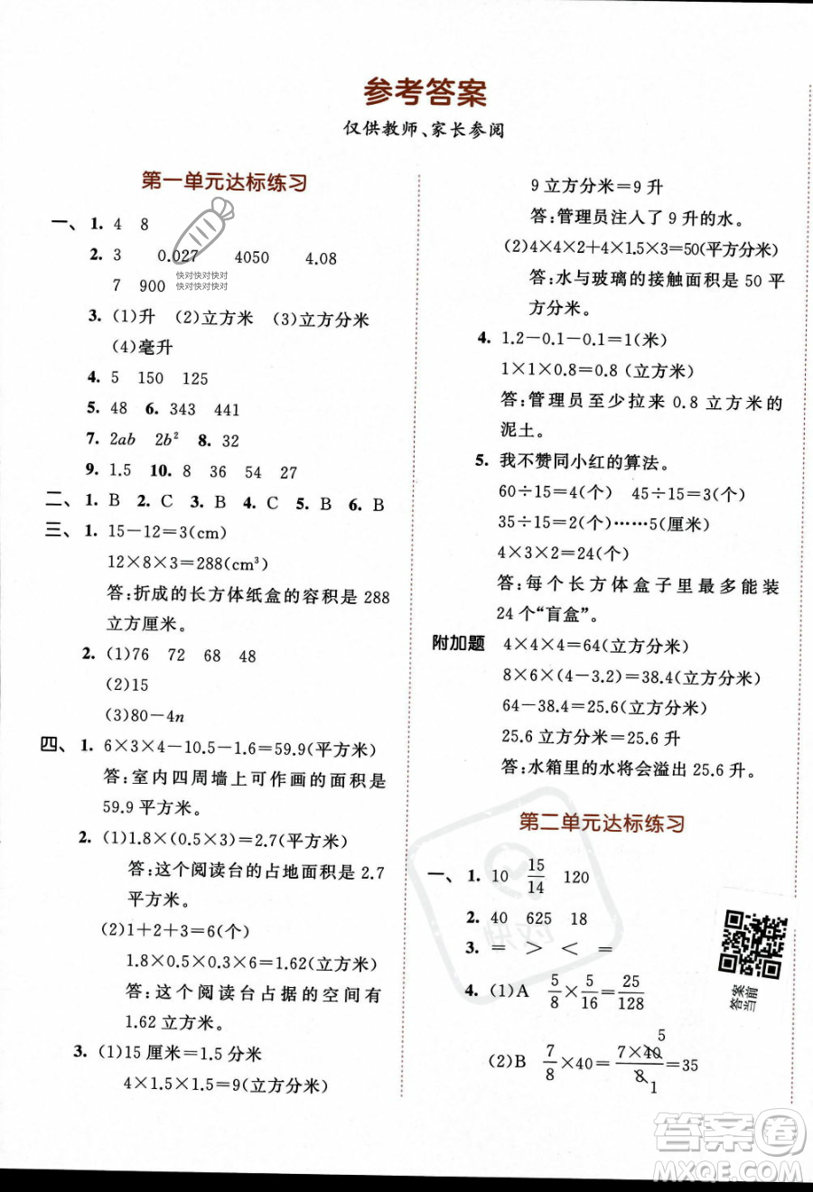 教育科學(xué)出版社2023秋季53天天練六年級上冊數(shù)學(xué)蘇教版答案