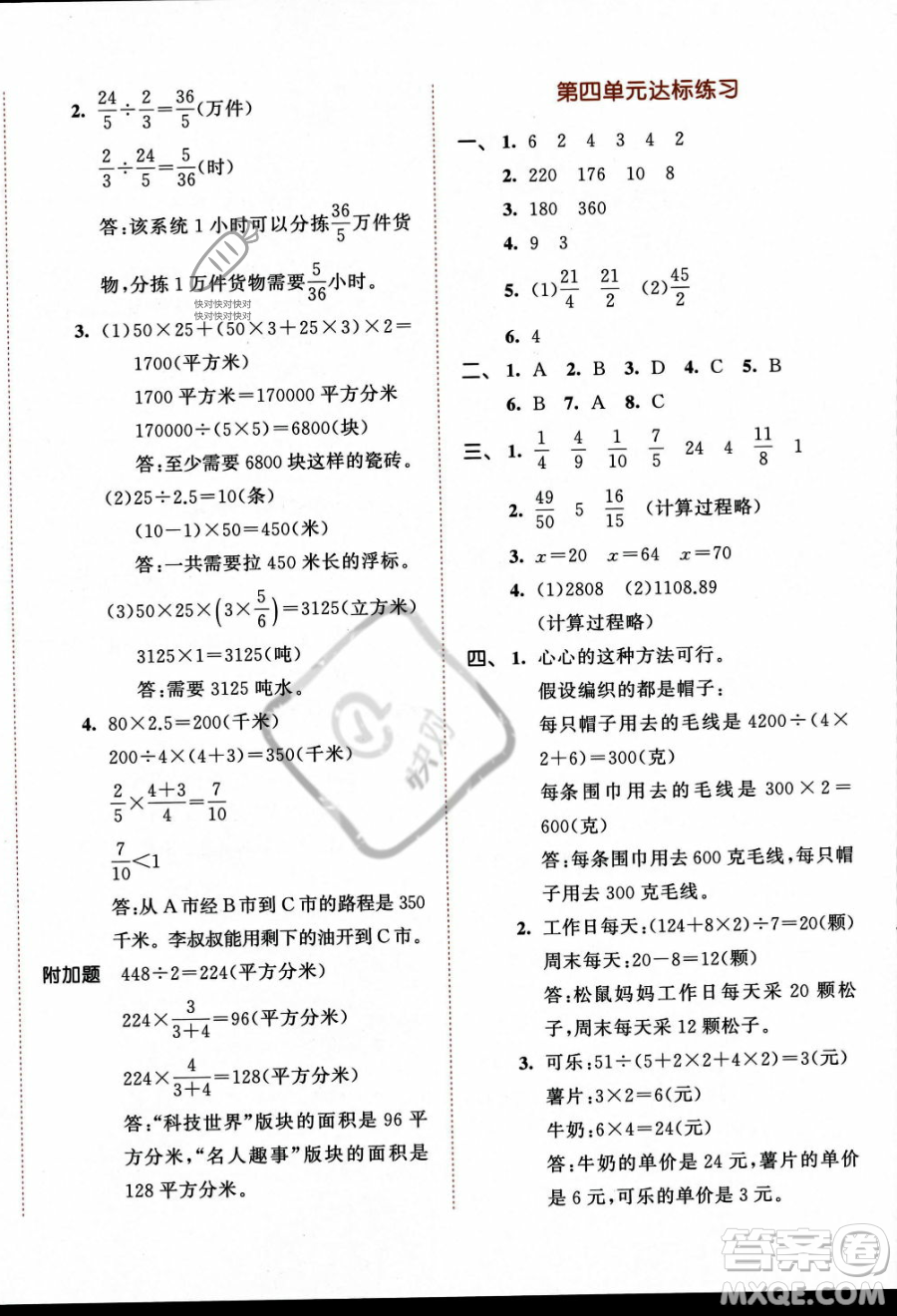 教育科學(xué)出版社2023秋季53天天練六年級上冊數(shù)學(xué)蘇教版答案