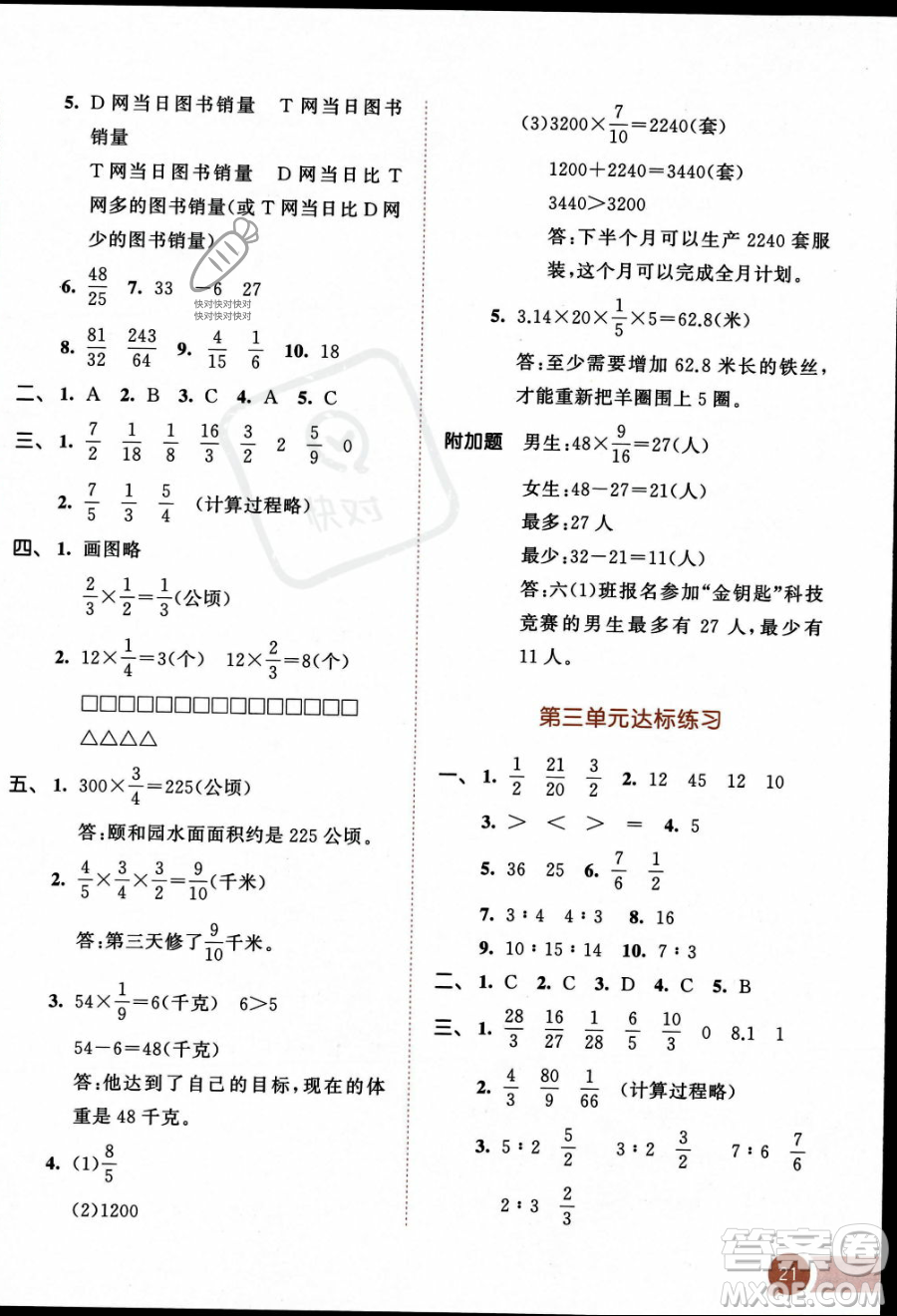 教育科學(xué)出版社2023秋季53天天練六年級上冊數(shù)學(xué)蘇教版答案