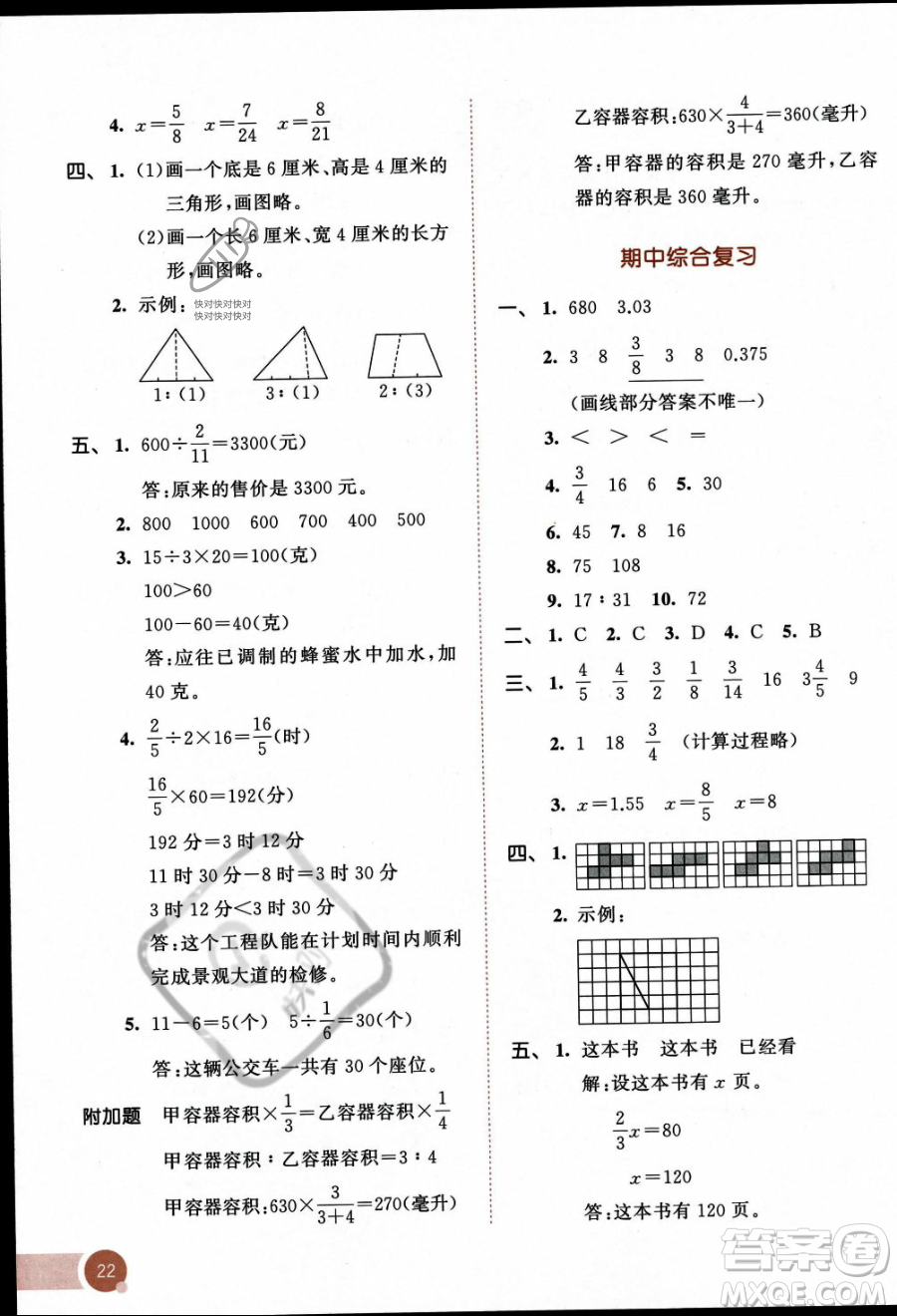 教育科學(xué)出版社2023秋季53天天練六年級上冊數(shù)學(xué)蘇教版答案