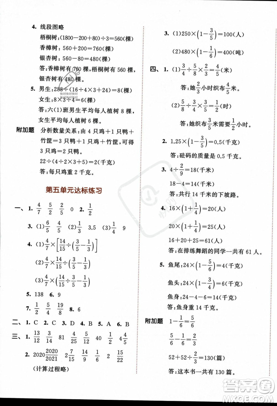 教育科學(xué)出版社2023秋季53天天練六年級上冊數(shù)學(xué)蘇教版答案