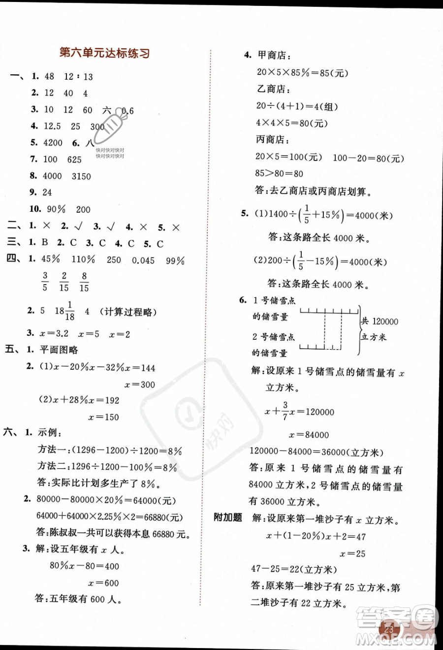 教育科學(xué)出版社2023秋季53天天練六年級上冊數(shù)學(xué)蘇教版答案