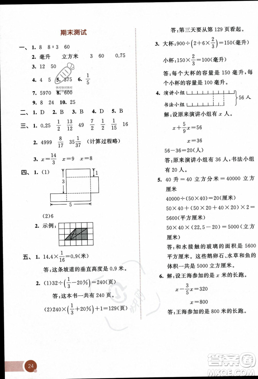 教育科學(xué)出版社2023秋季53天天練六年級上冊數(shù)學(xué)蘇教版答案