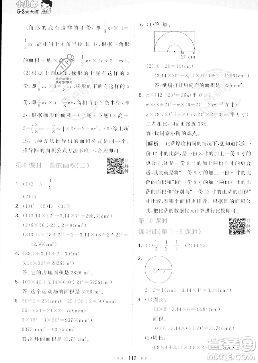 教育科學出版社2023秋季53天天練六年級上冊數(shù)學北師大版答案